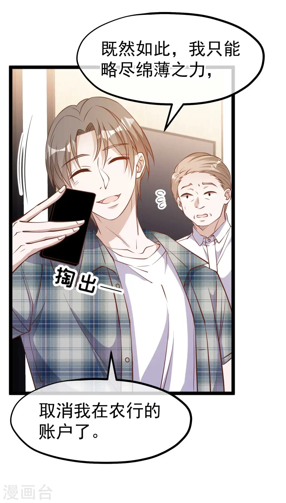第213话 卑微老行长11