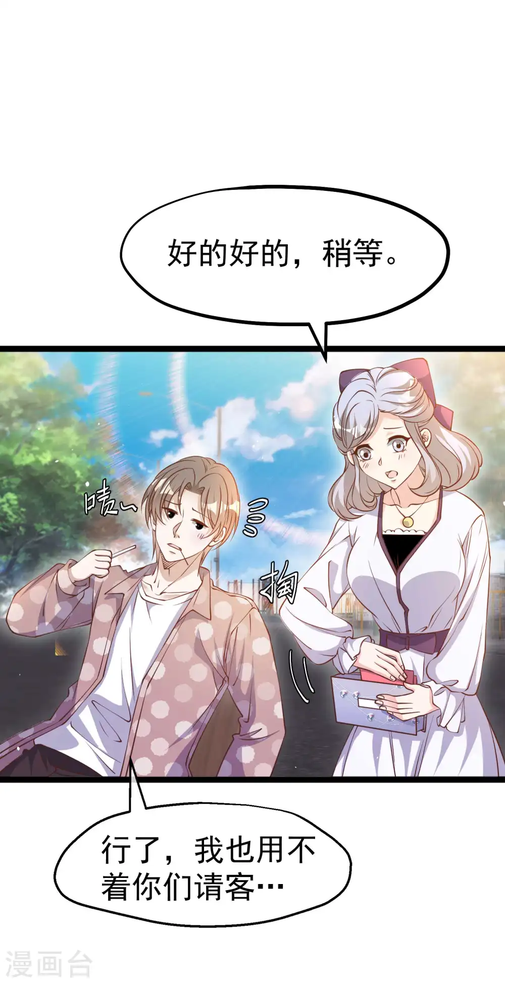 第226话 阔绰小黄毛10