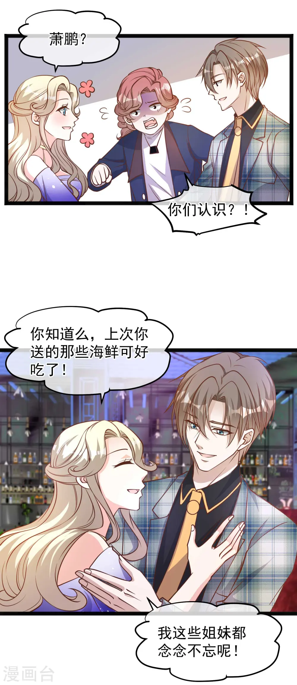 第124话 给你带个惊喜6