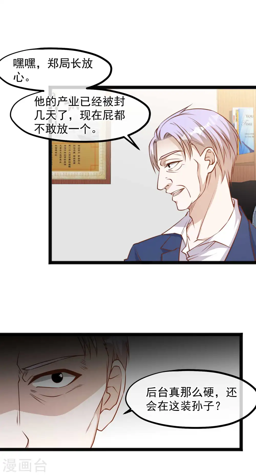 第109话 装逼我是专业的4
