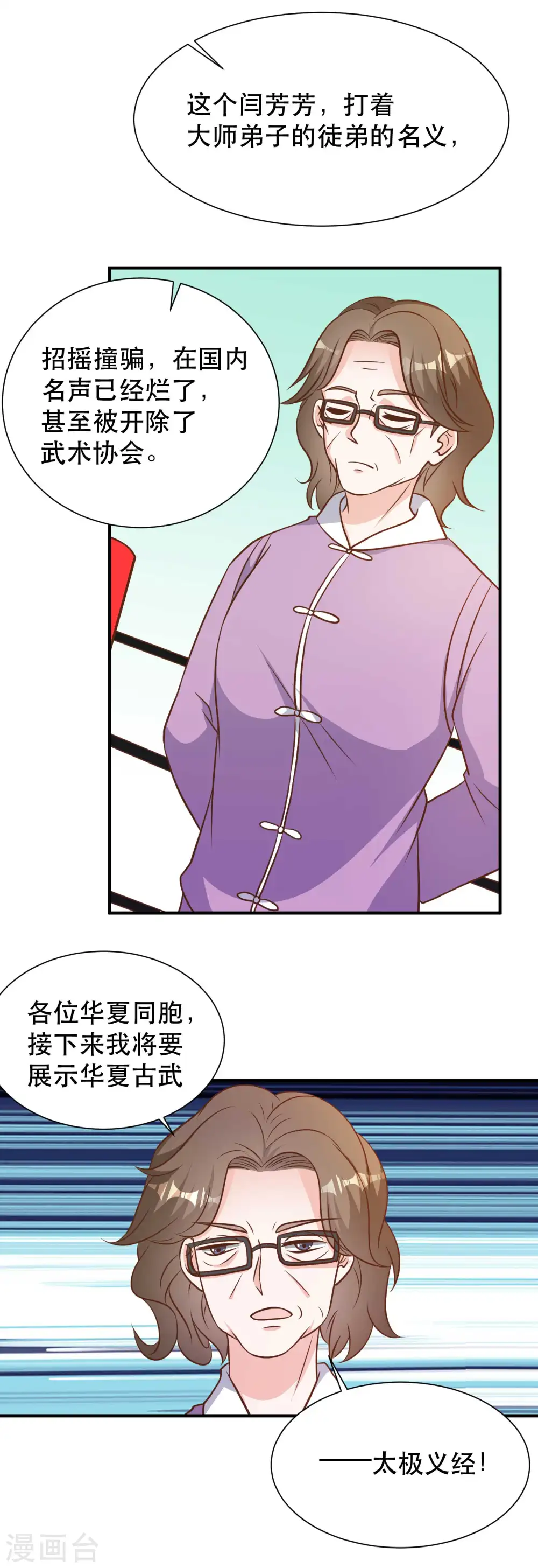 第97话 太能忽悠了10