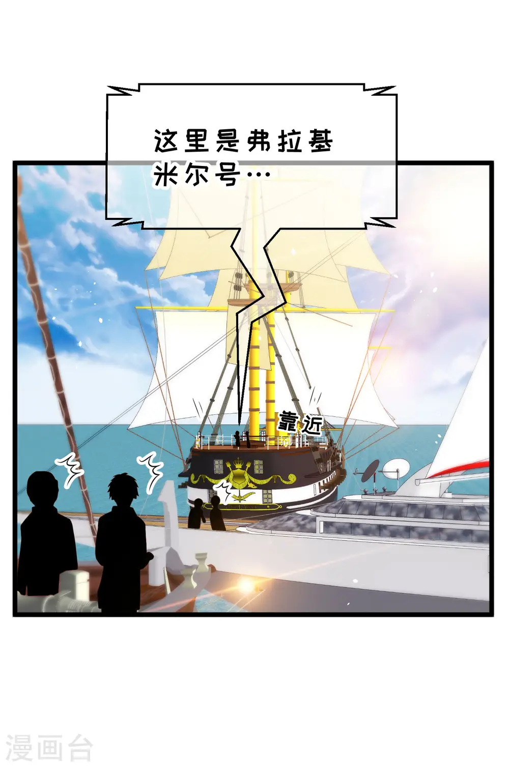 第198话 海上裁判萧鹏鹏2