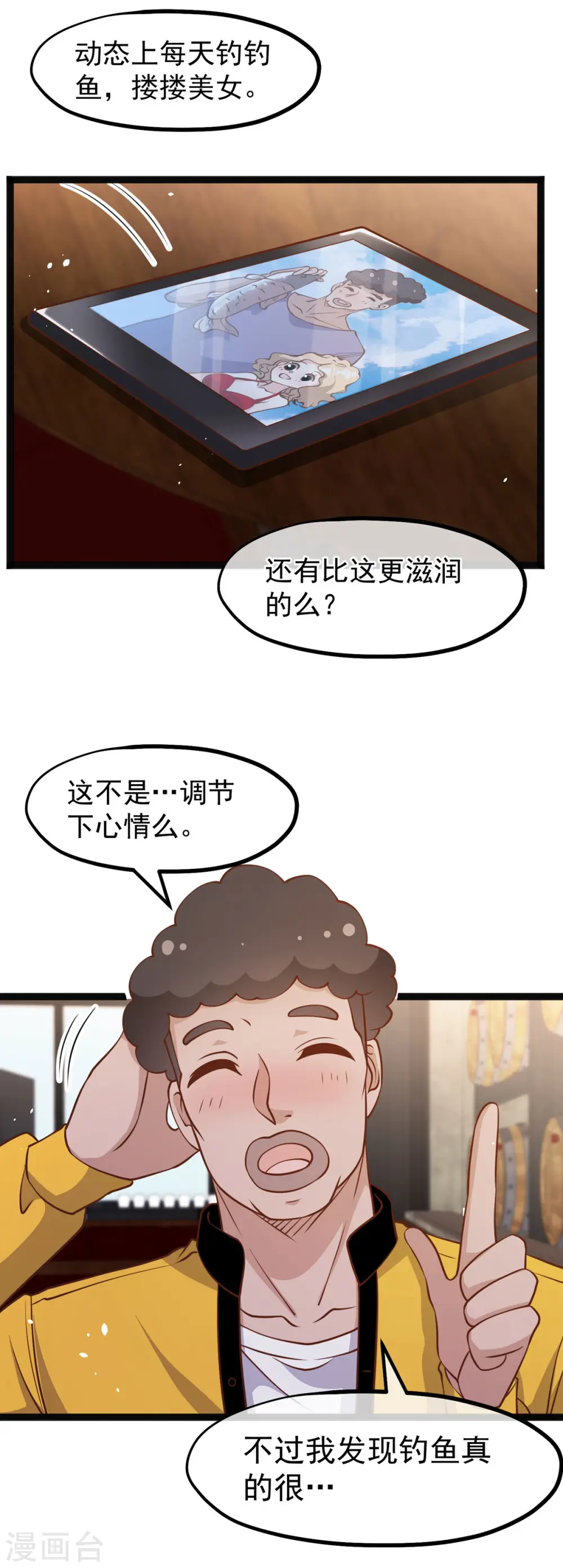 第174话 FL钓鱼大赛8