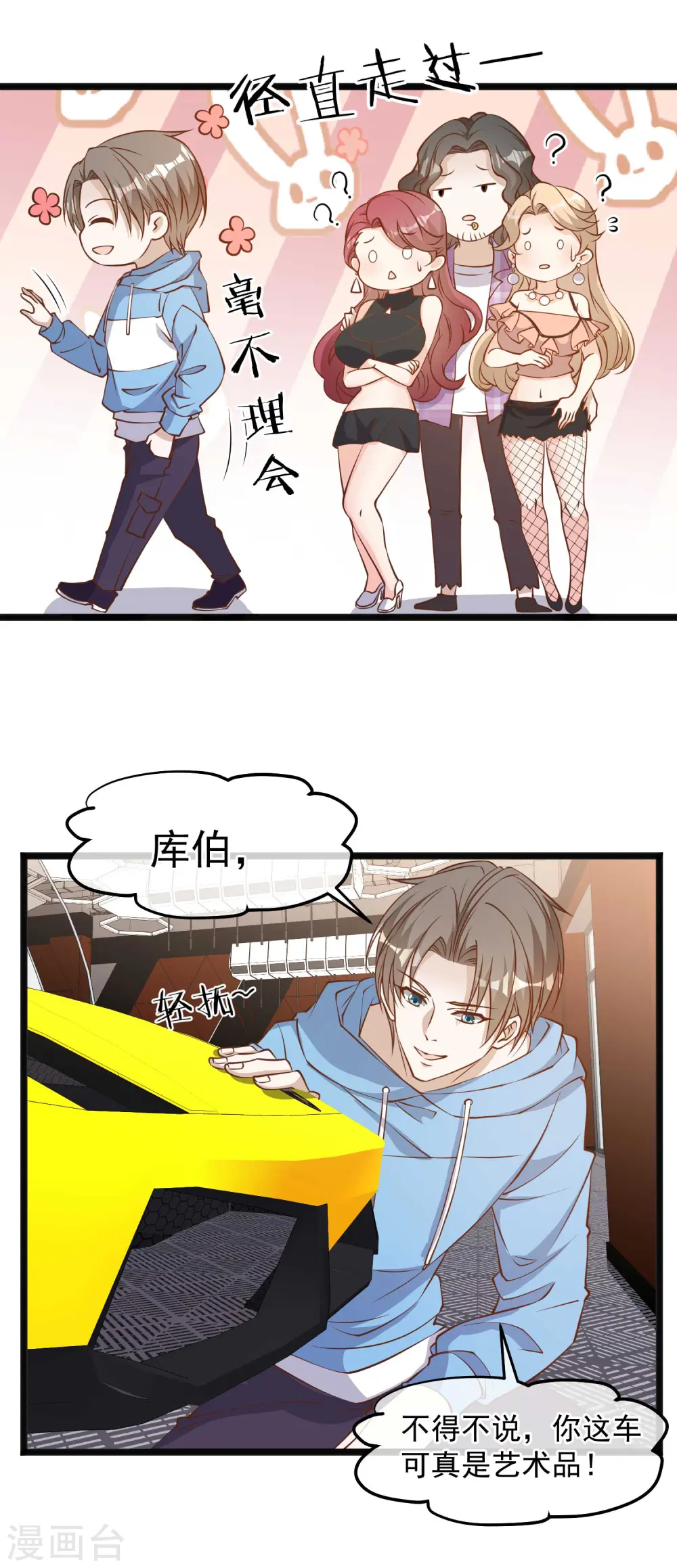 第102话 车展遇肥羊4