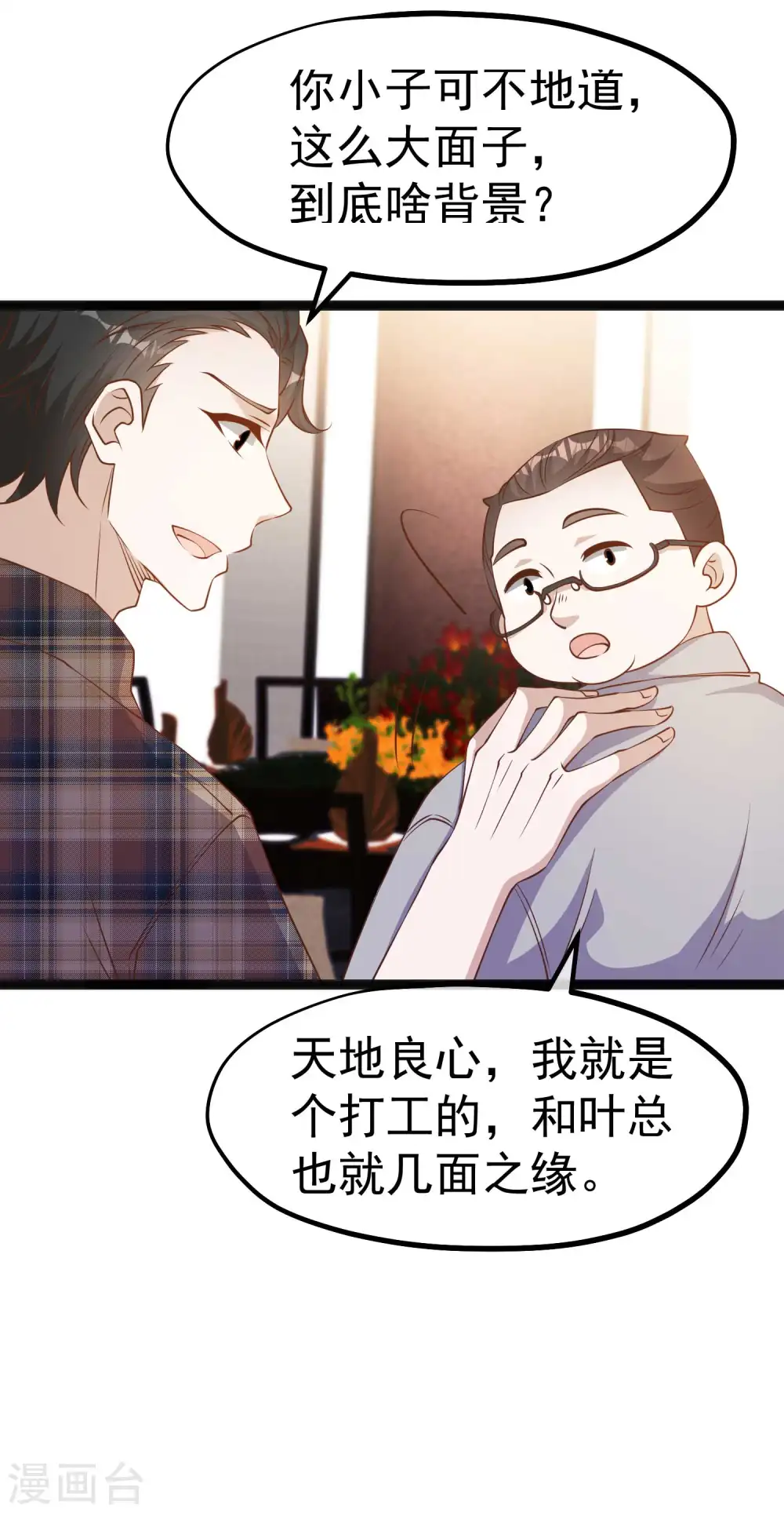 第219话 吃大亏的萧鹏24