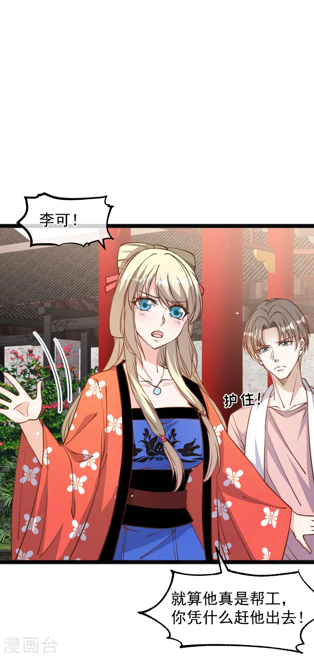第142话 自信的临时工19