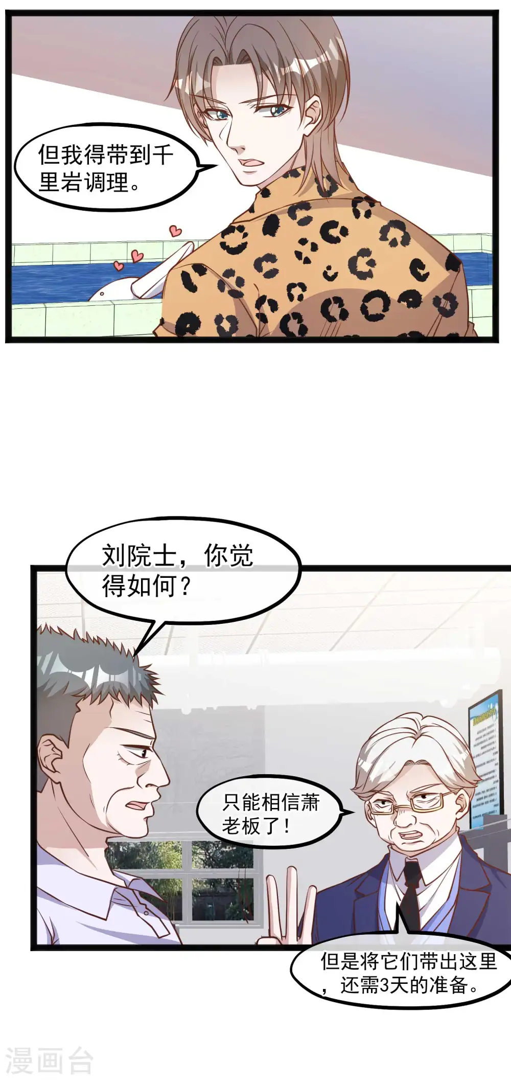 第114话 带我装逼带我飞5