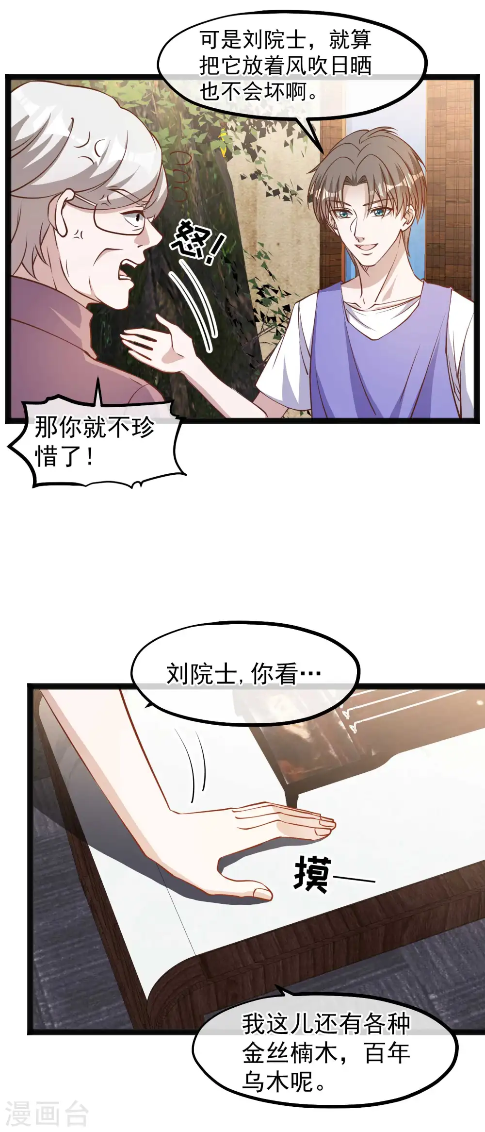 第129话 大号创口贴3