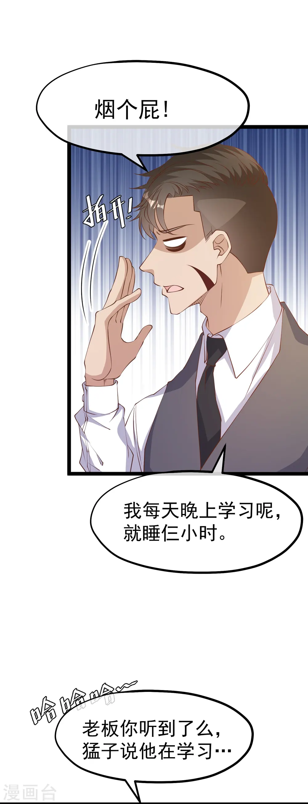 第250话 杨猛的情敌6