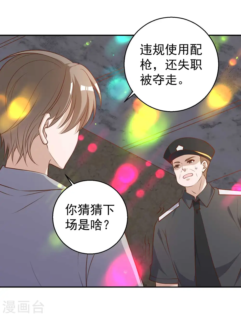 第37话 苟父子10