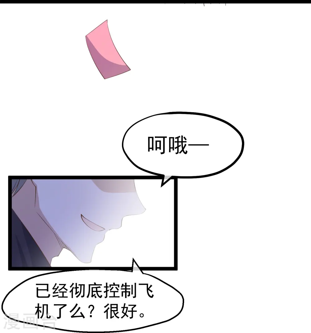 第292话 你不嫁我可嫁了！23
