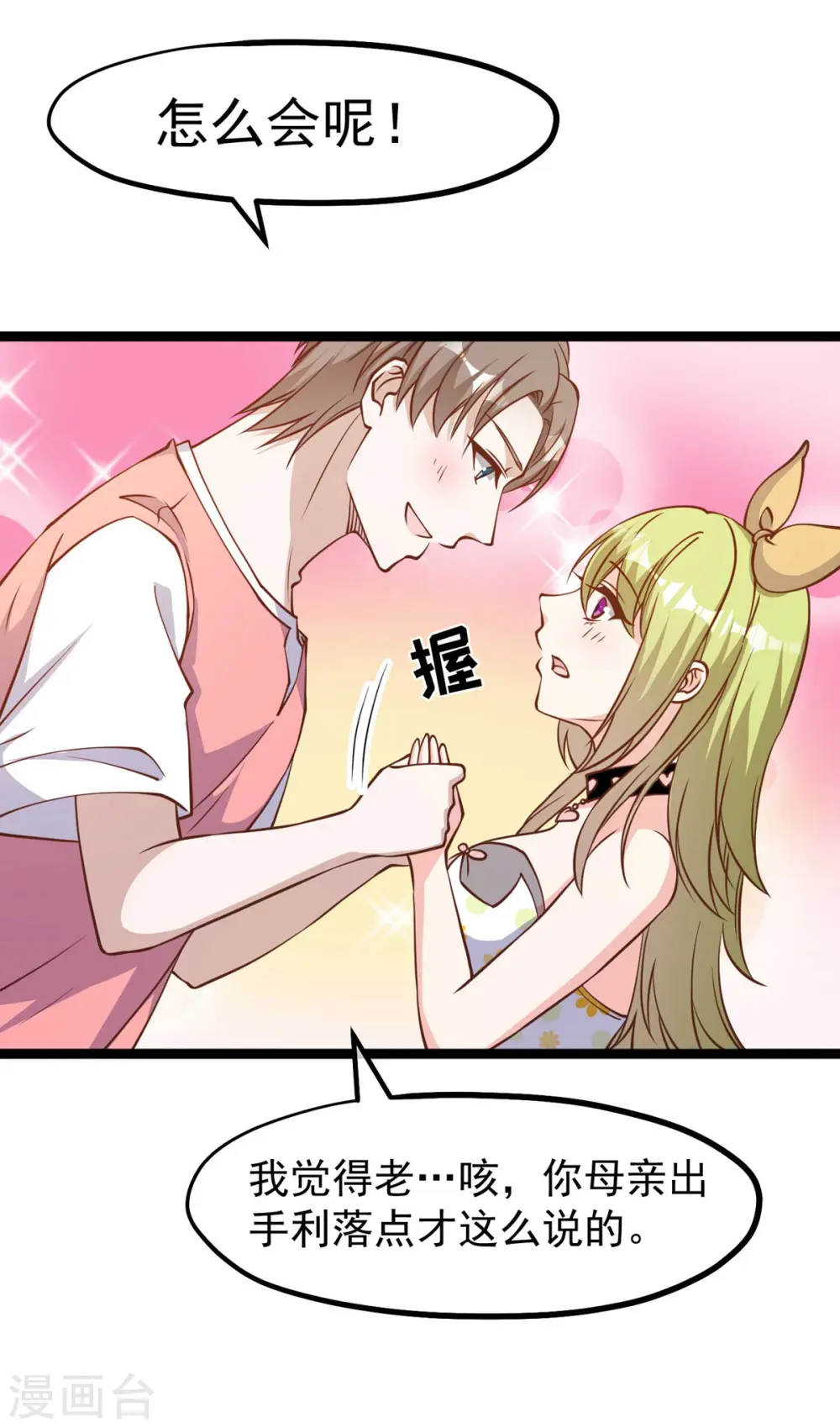 第184话 钓鱼执法艾米丽19
