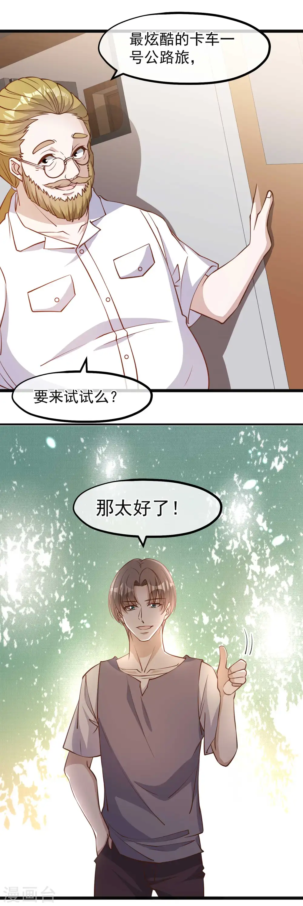 第146话 淘宝人马丁夫妇6