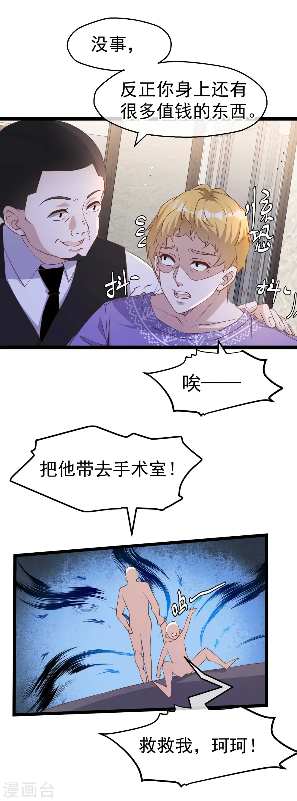 第228话 杀猪盘8