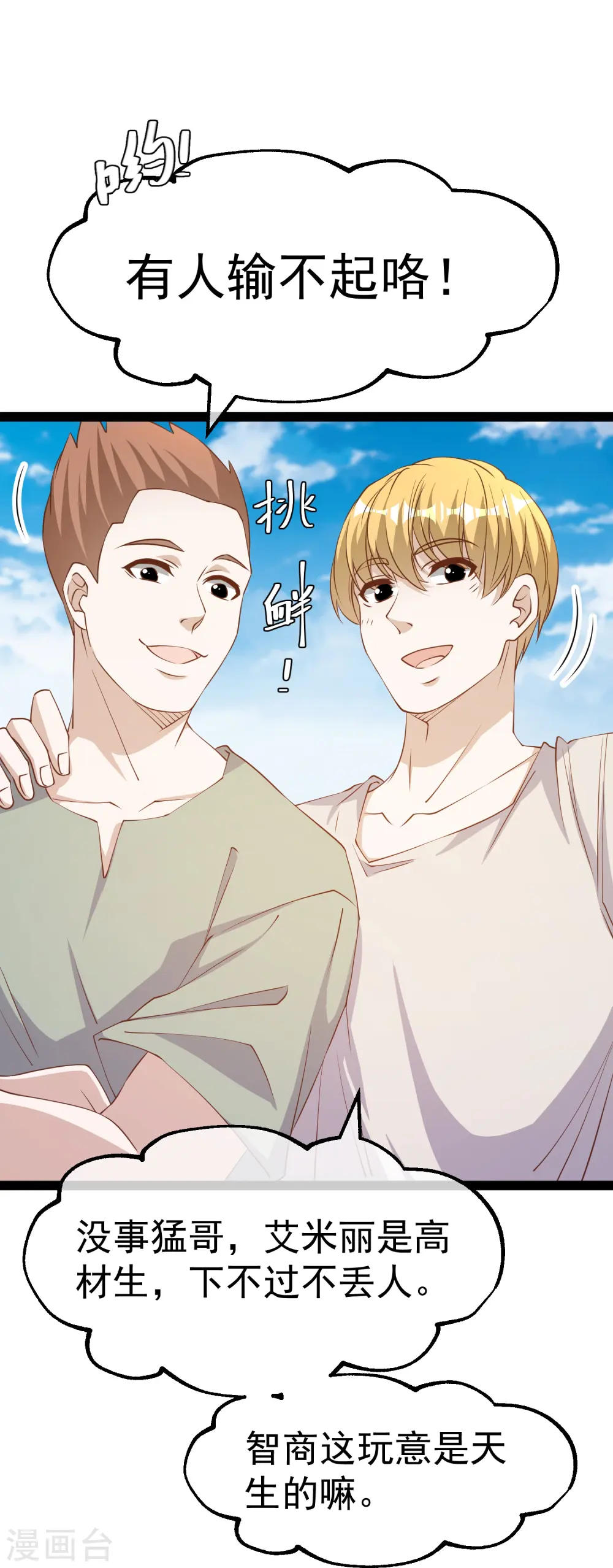 第266话 “F4”聚首12