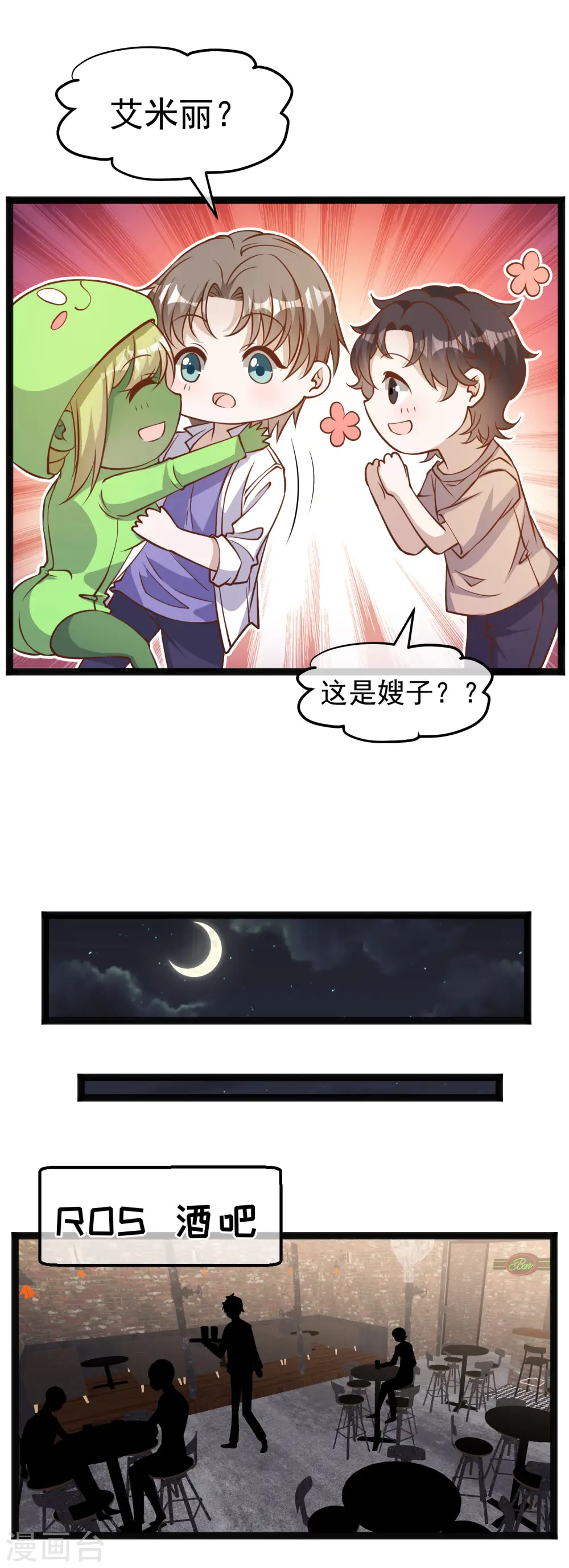 第172话 奇怪的小绿人10