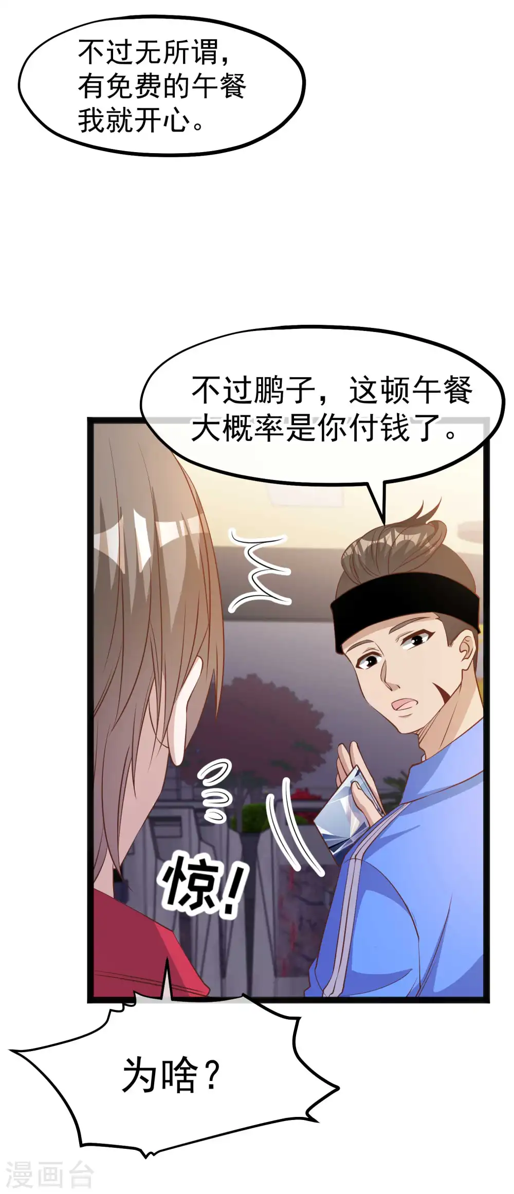 第218话 请客风波24