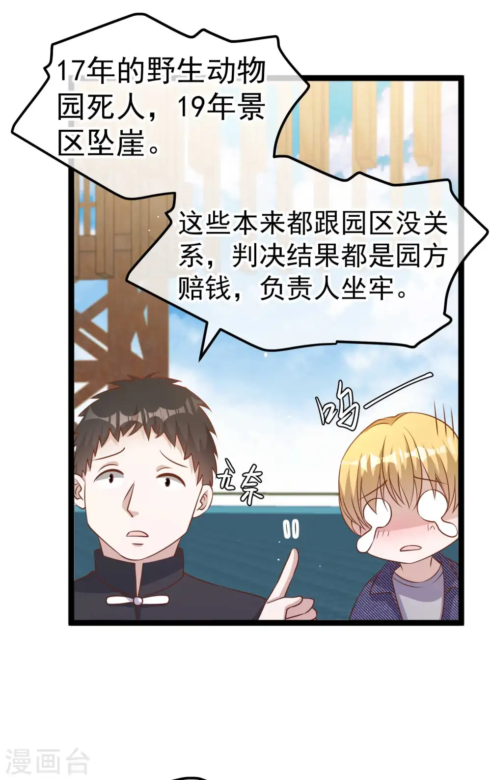 第233话 文杰杀人？！23