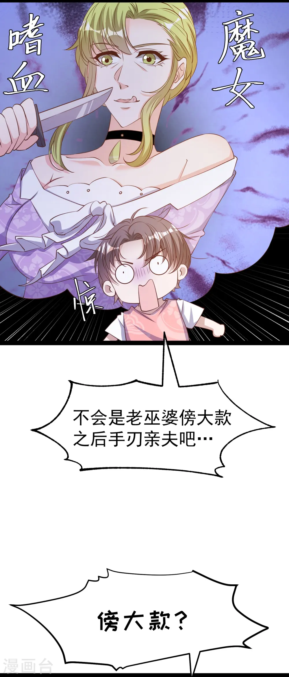 第273话 老巫婆大危机10