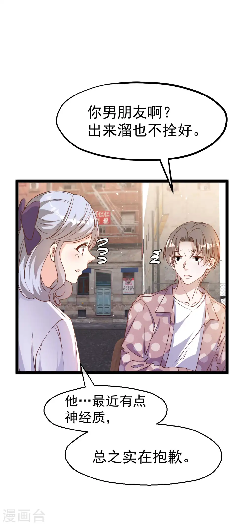 第226话 阔绰小黄毛8