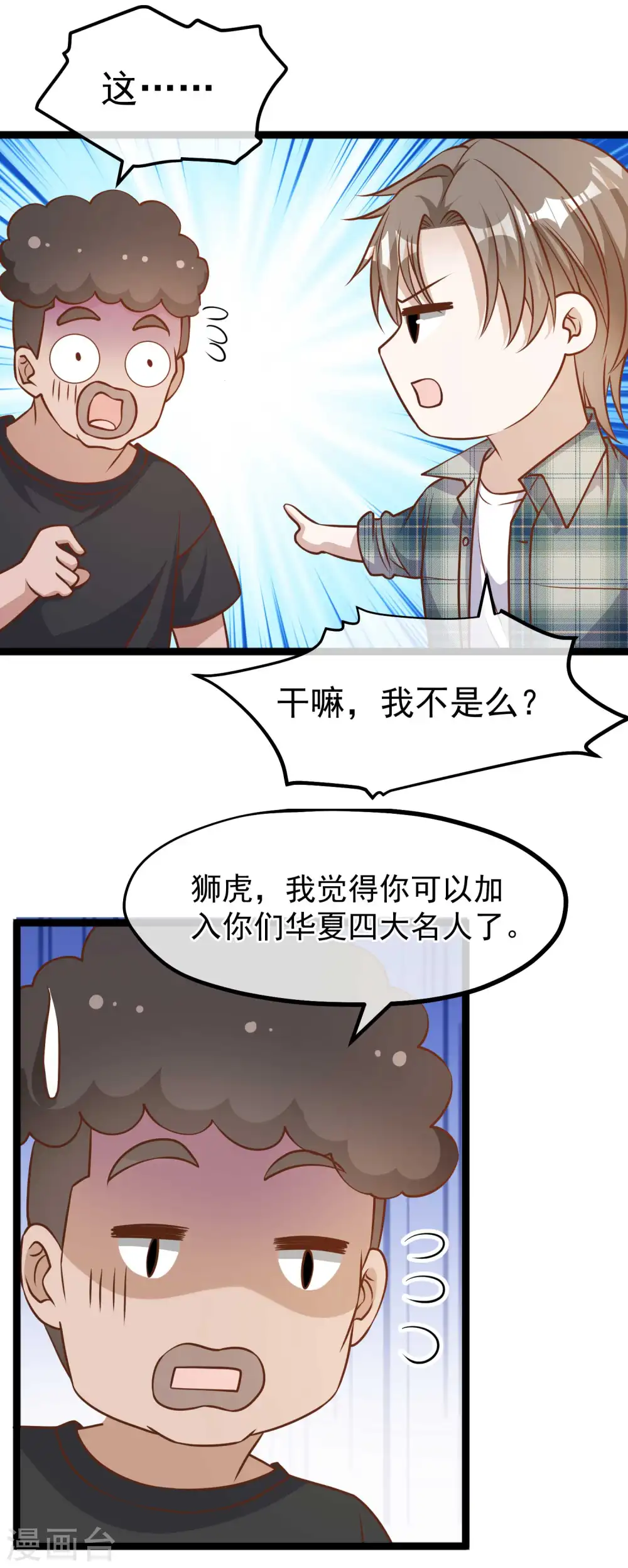 第177话 心地善良萧狮虎25