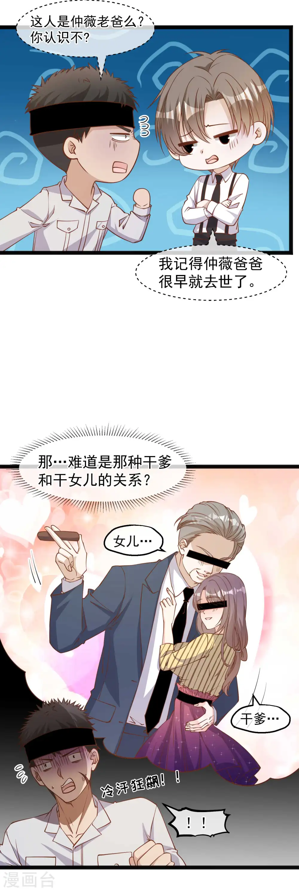 第141话 难道是那种关系？2