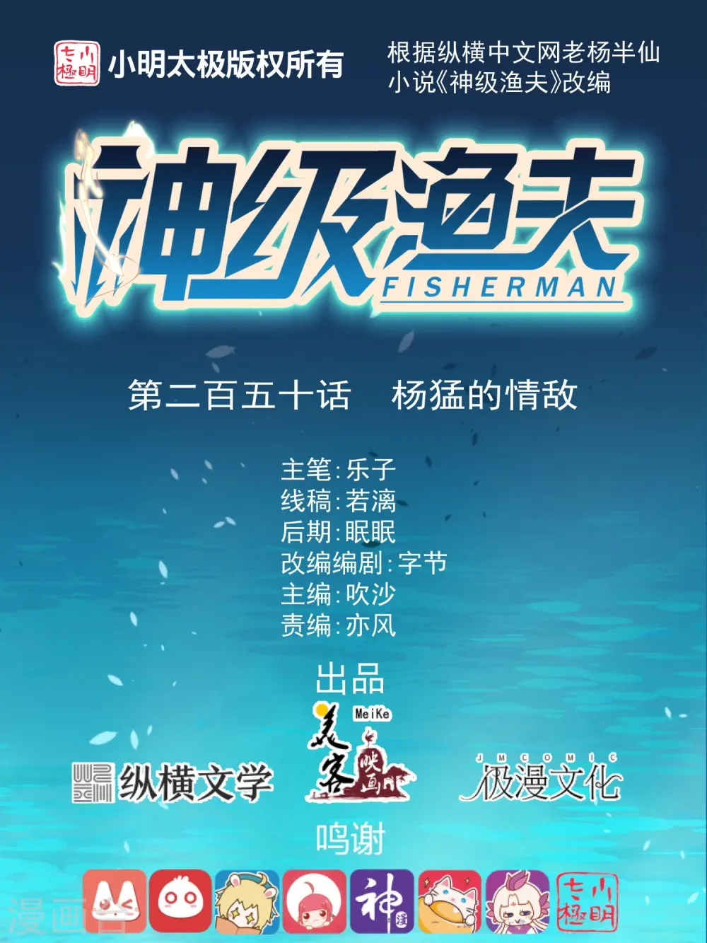 第250话 杨猛的情敌0
