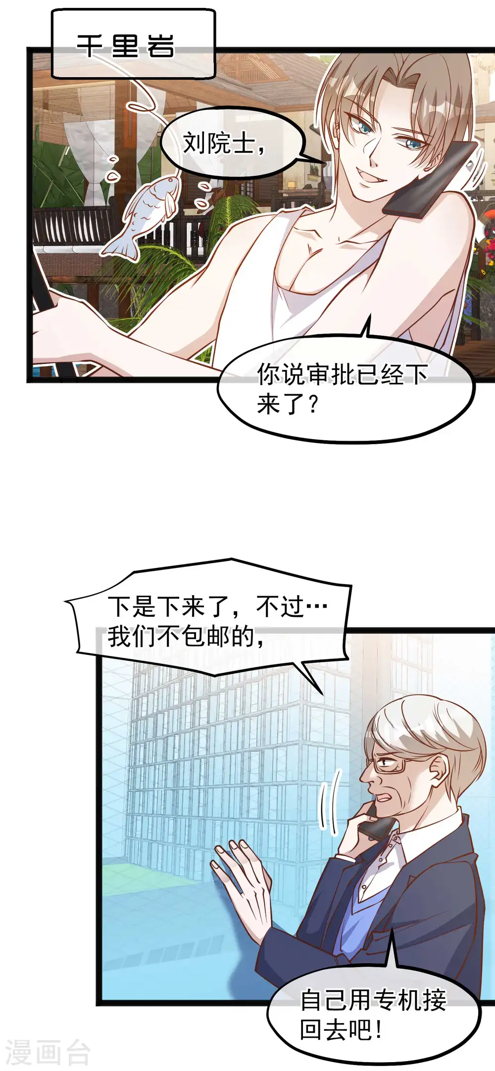 第113话 哪来的暴发户4