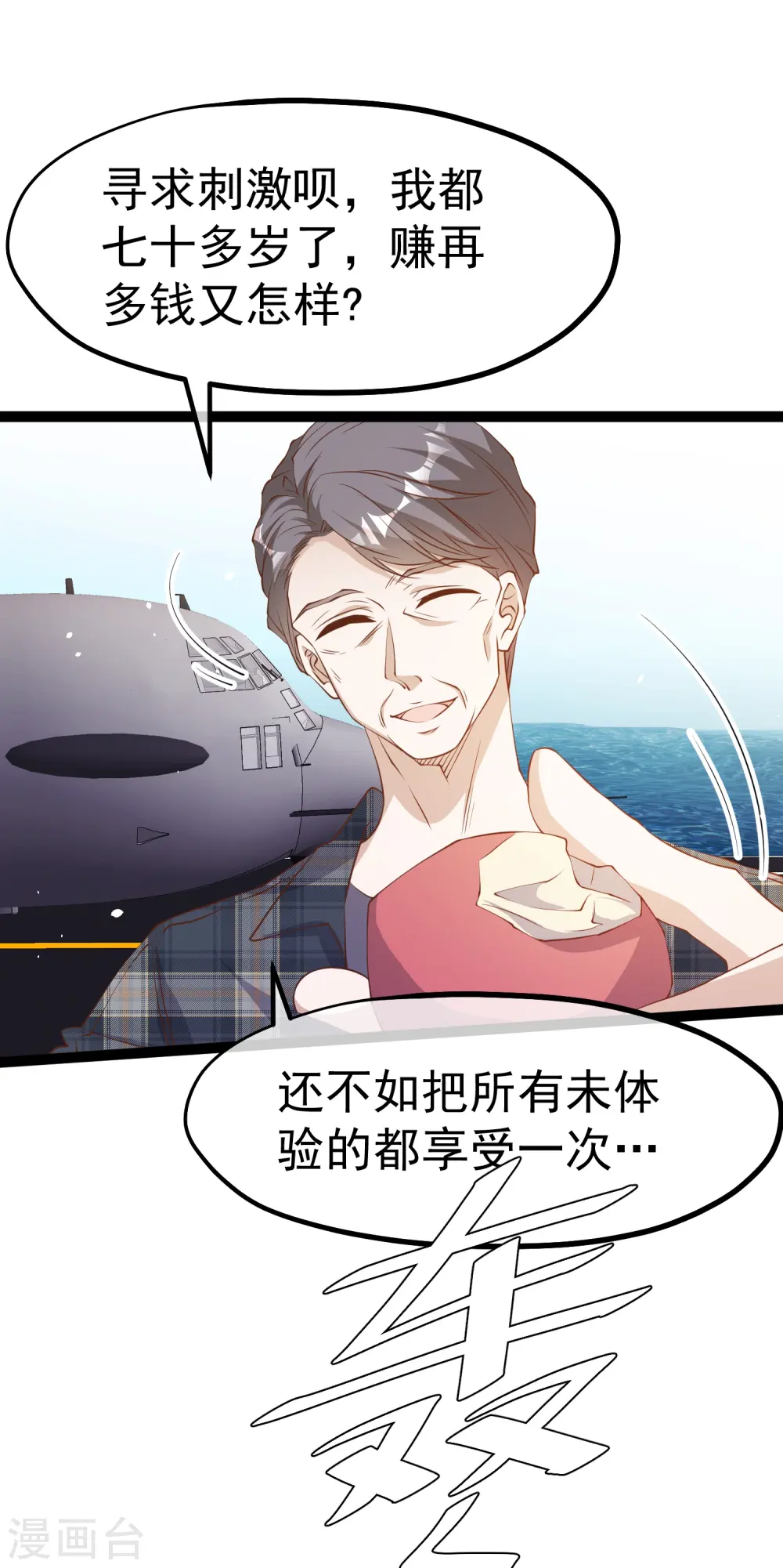 第255话 出行印度洋13