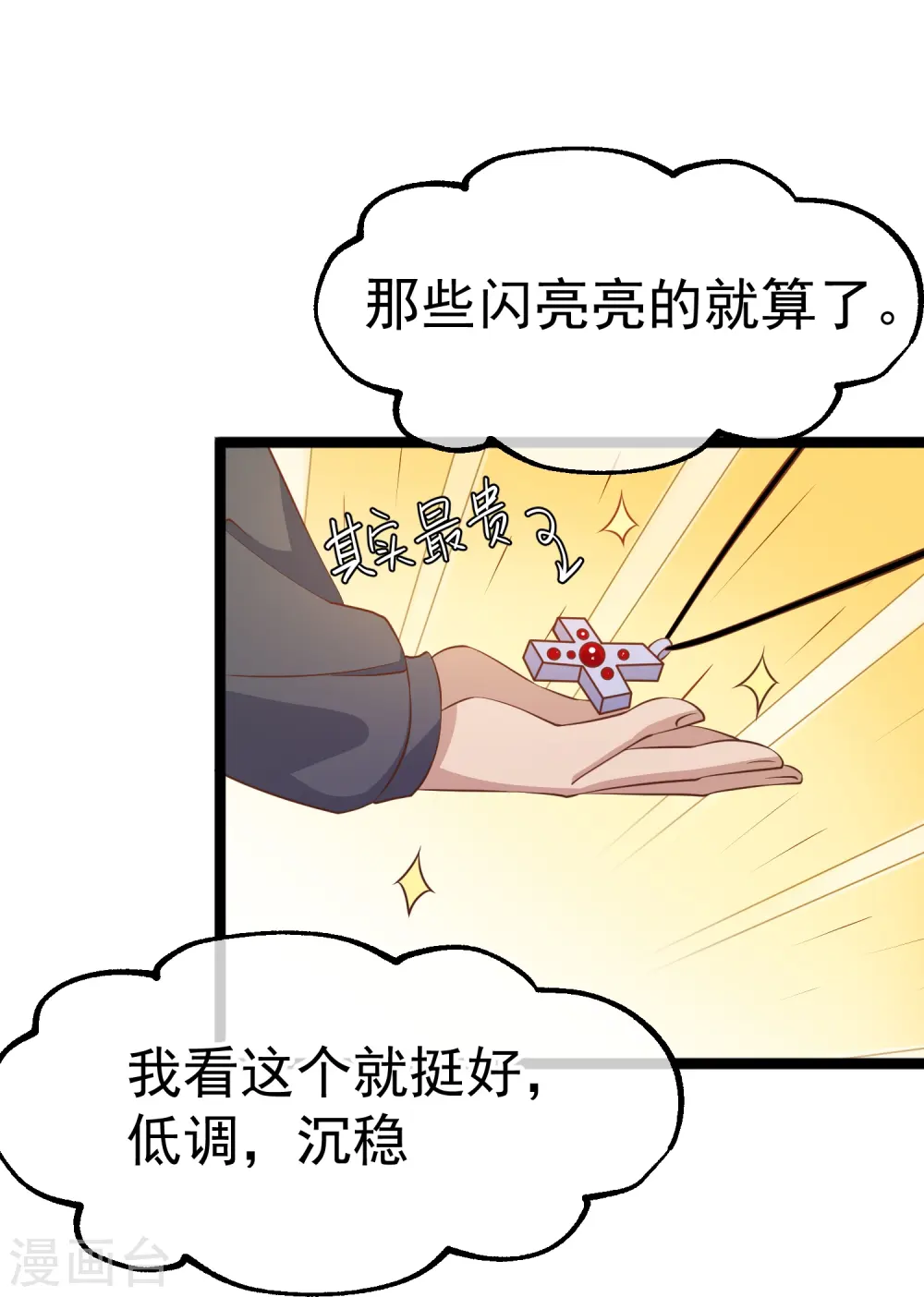 第243话 又见王聪聪5