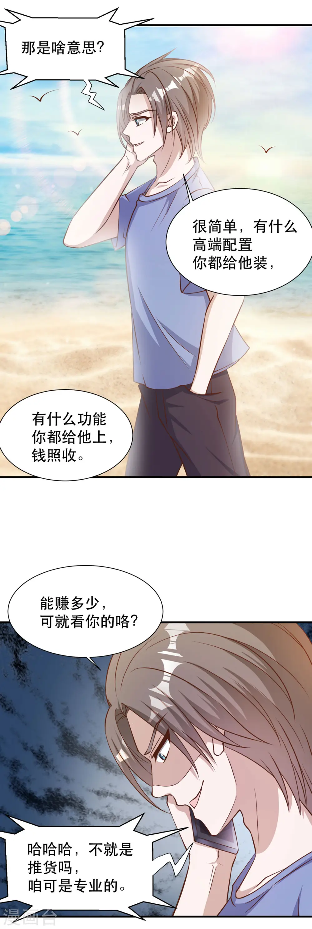 第90话 黄大明星要买船19