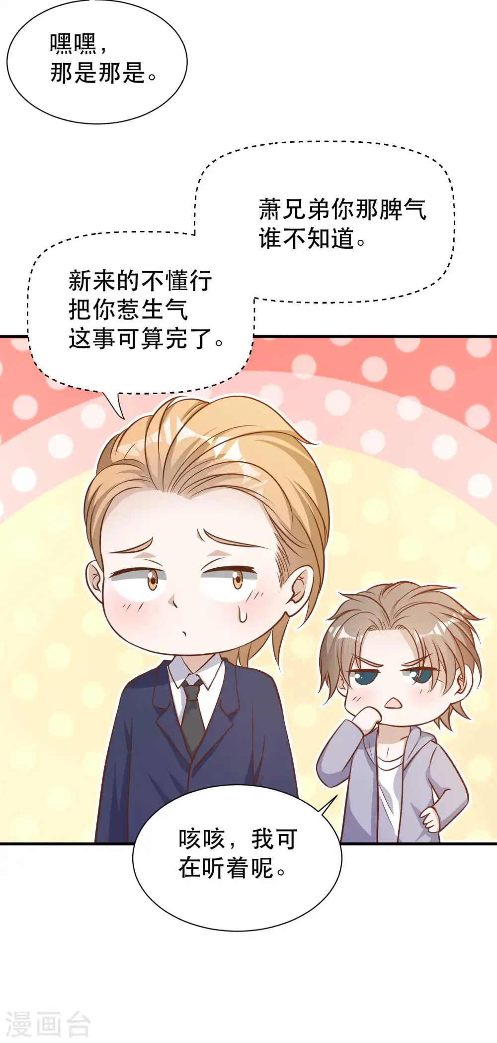 第86话 有异性没人性9