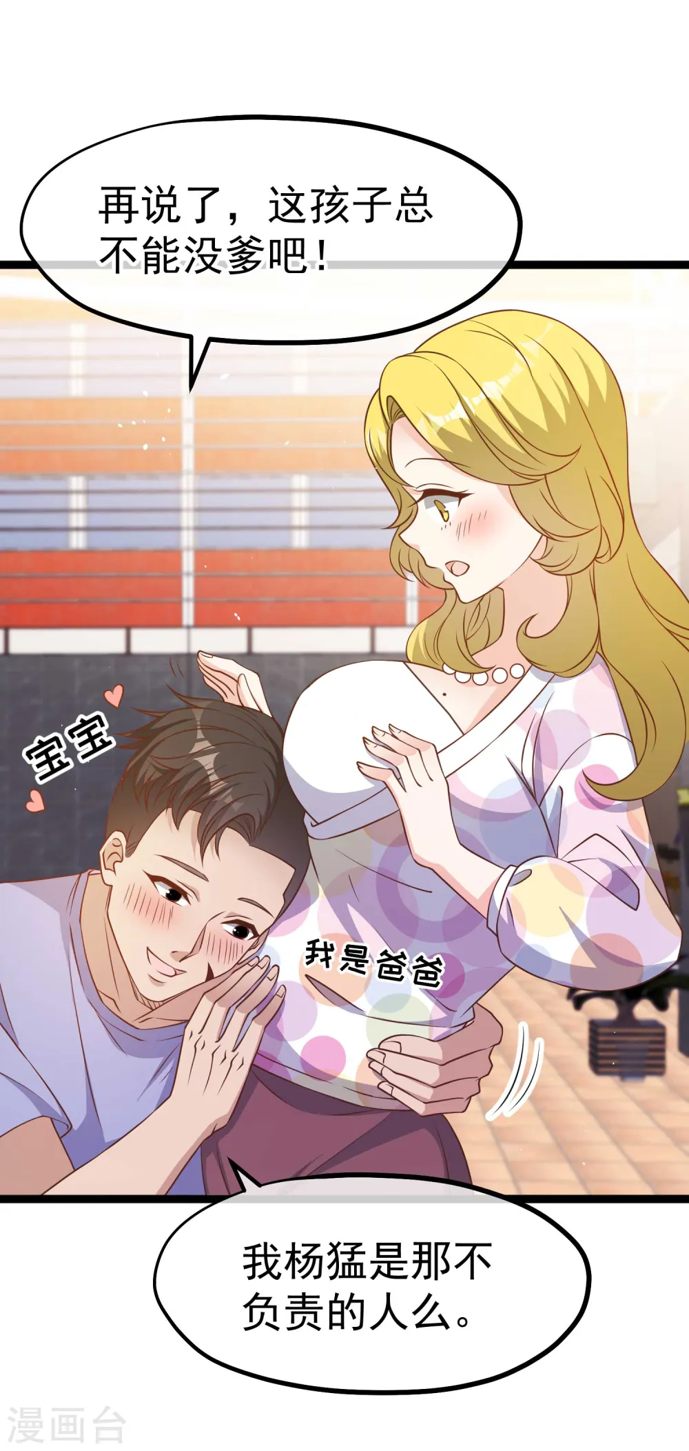 第206话 被安排得明明白白的…杨猛！23