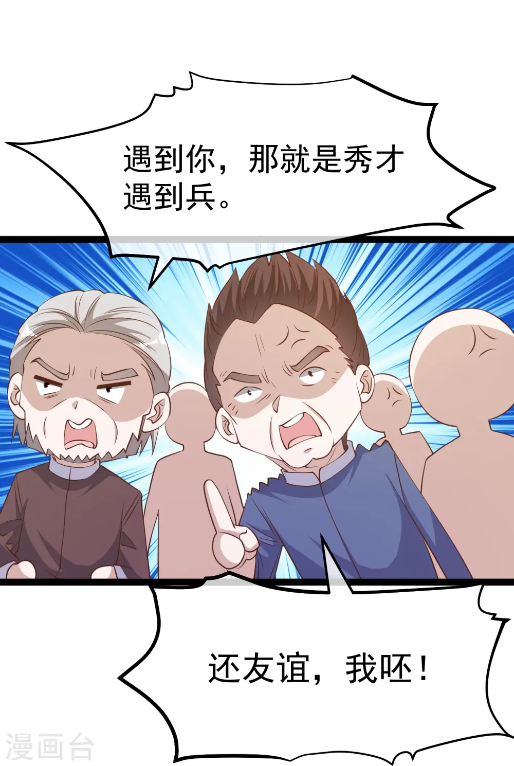 第259话 瘟神杨猛9