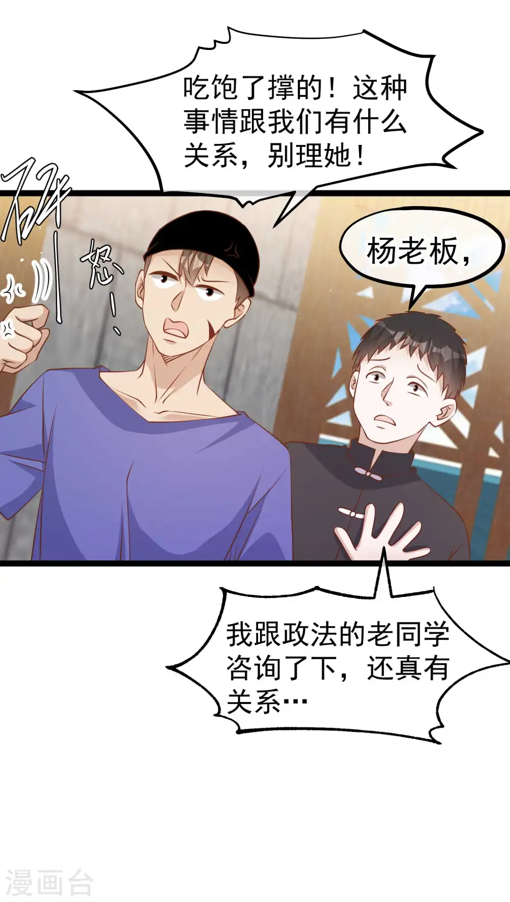 第233话 文杰杀人？！22