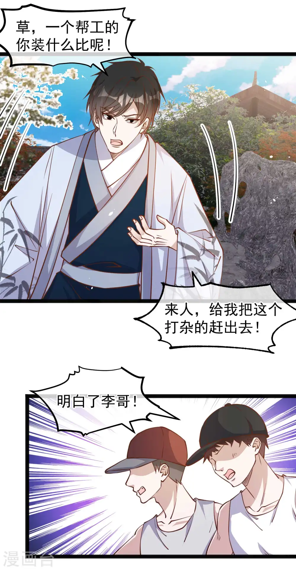 第142话 自信的临时工18