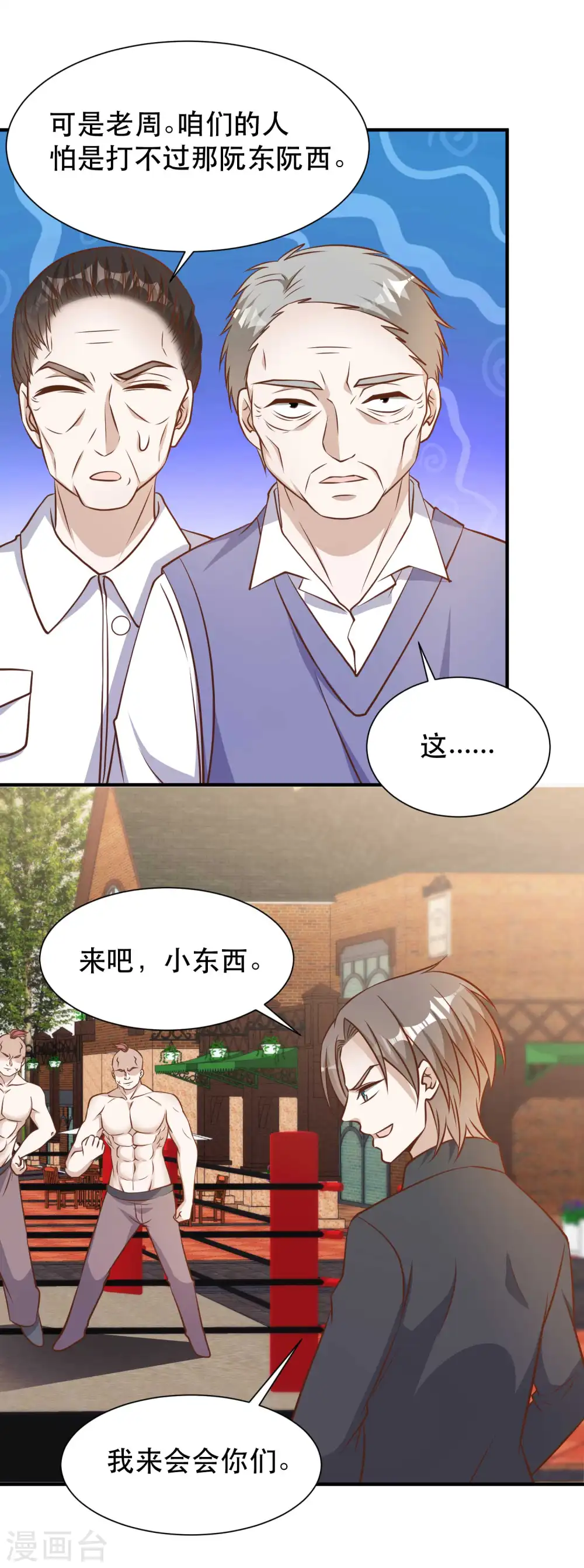 第97话 太能忽悠了20