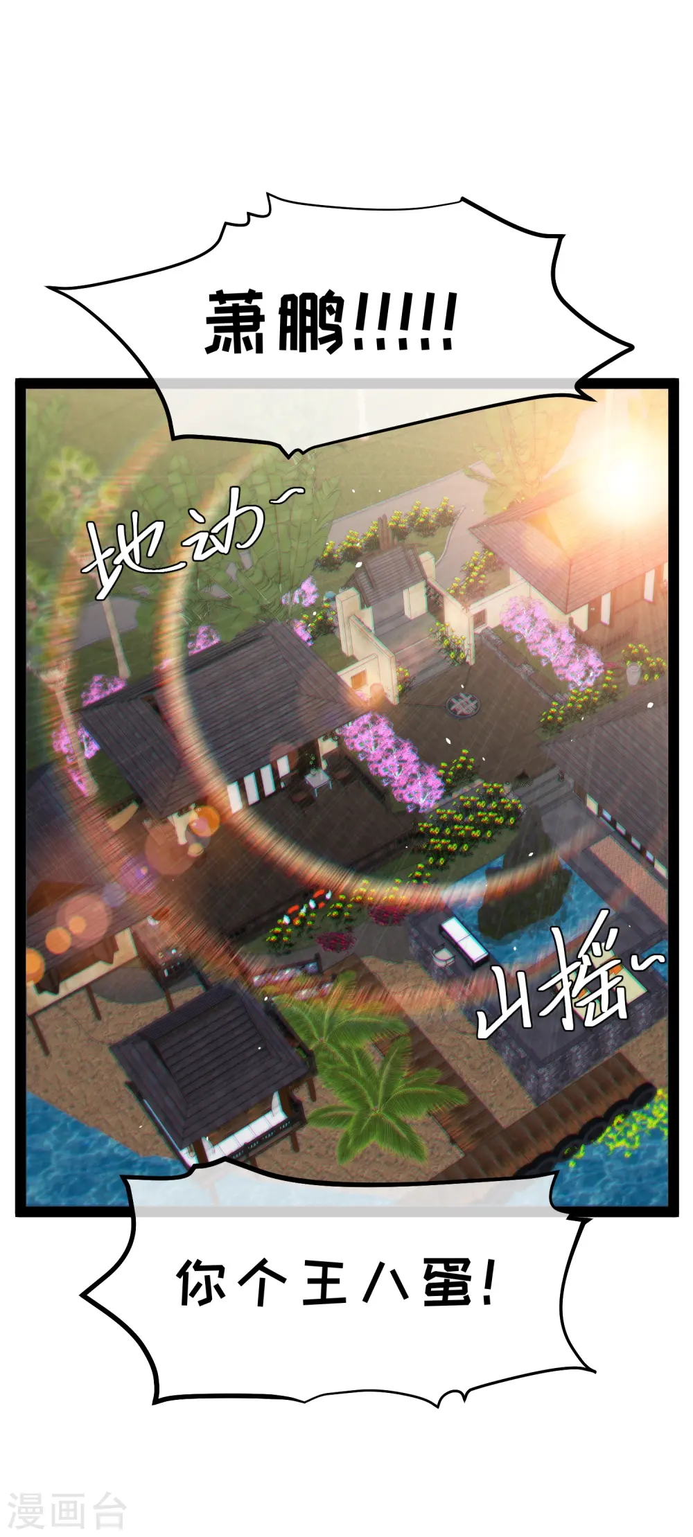 第272话 老巫婆惹的麻烦1