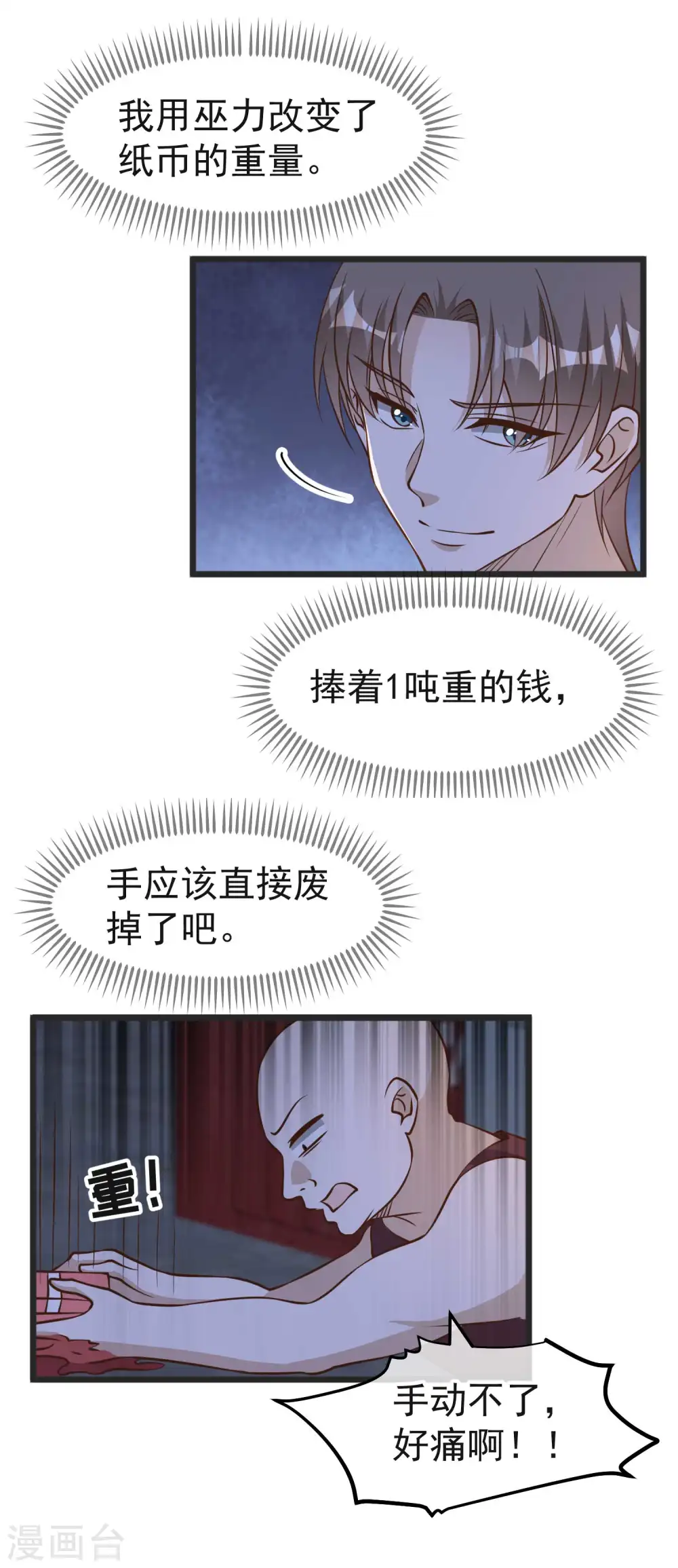 第193话 讹我的钱，你把握得住么？16