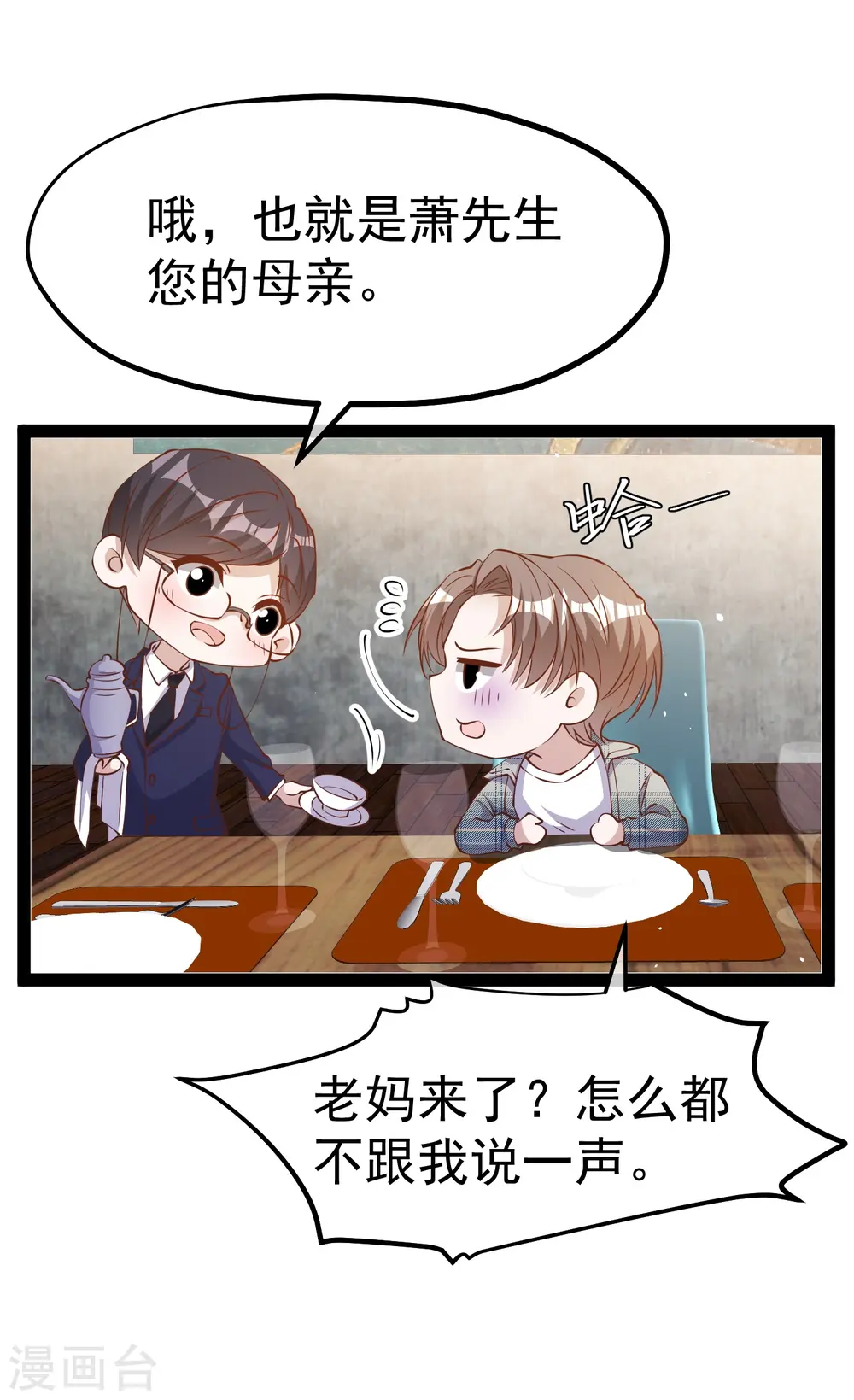 第279话 不生气的萧鹏更可怕！3
