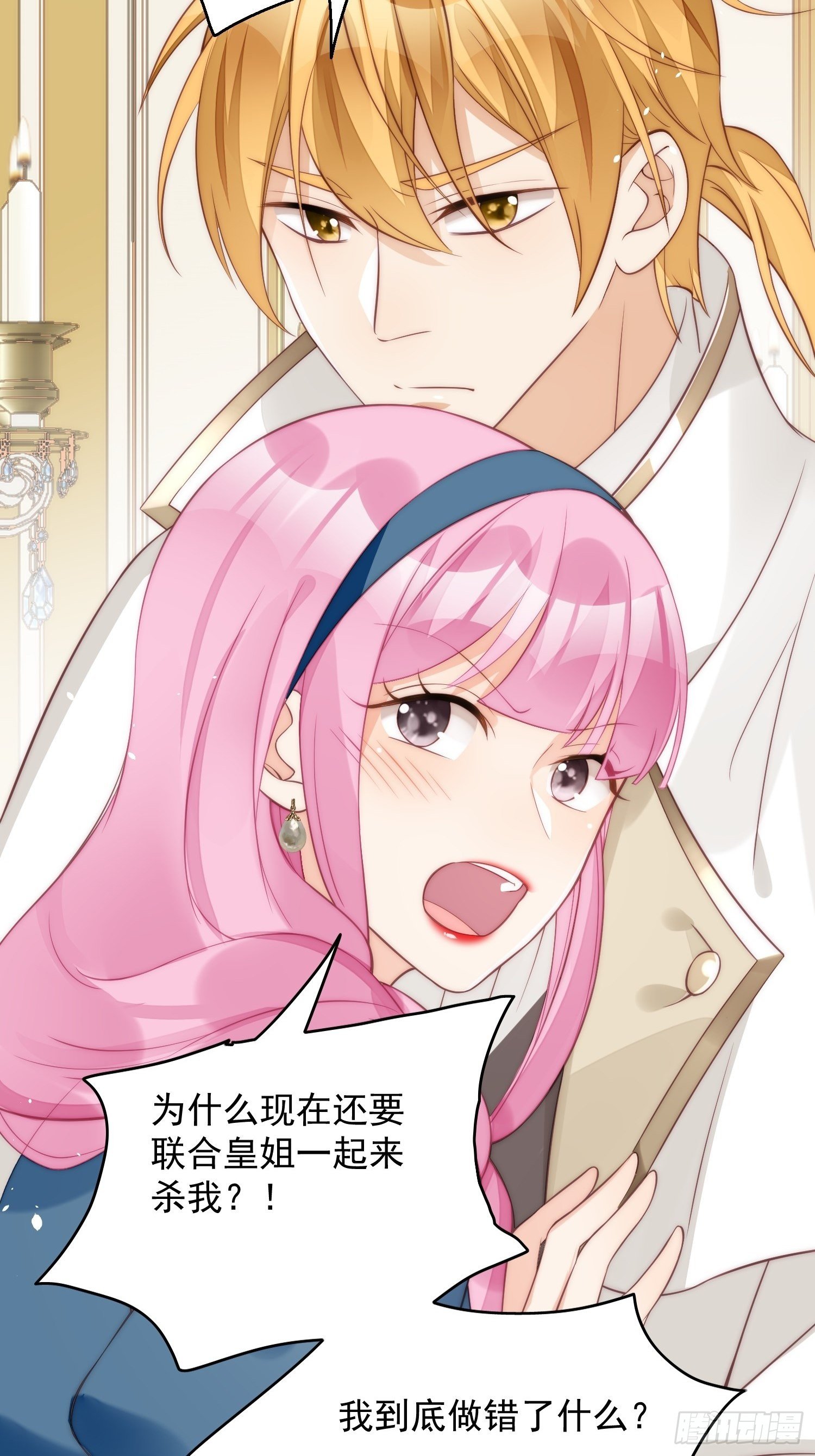 第5话 被恶魔缠上了10