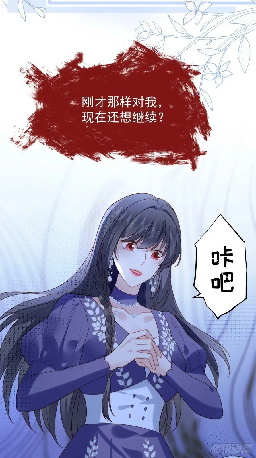 第165话 路西法吃醋的后果27