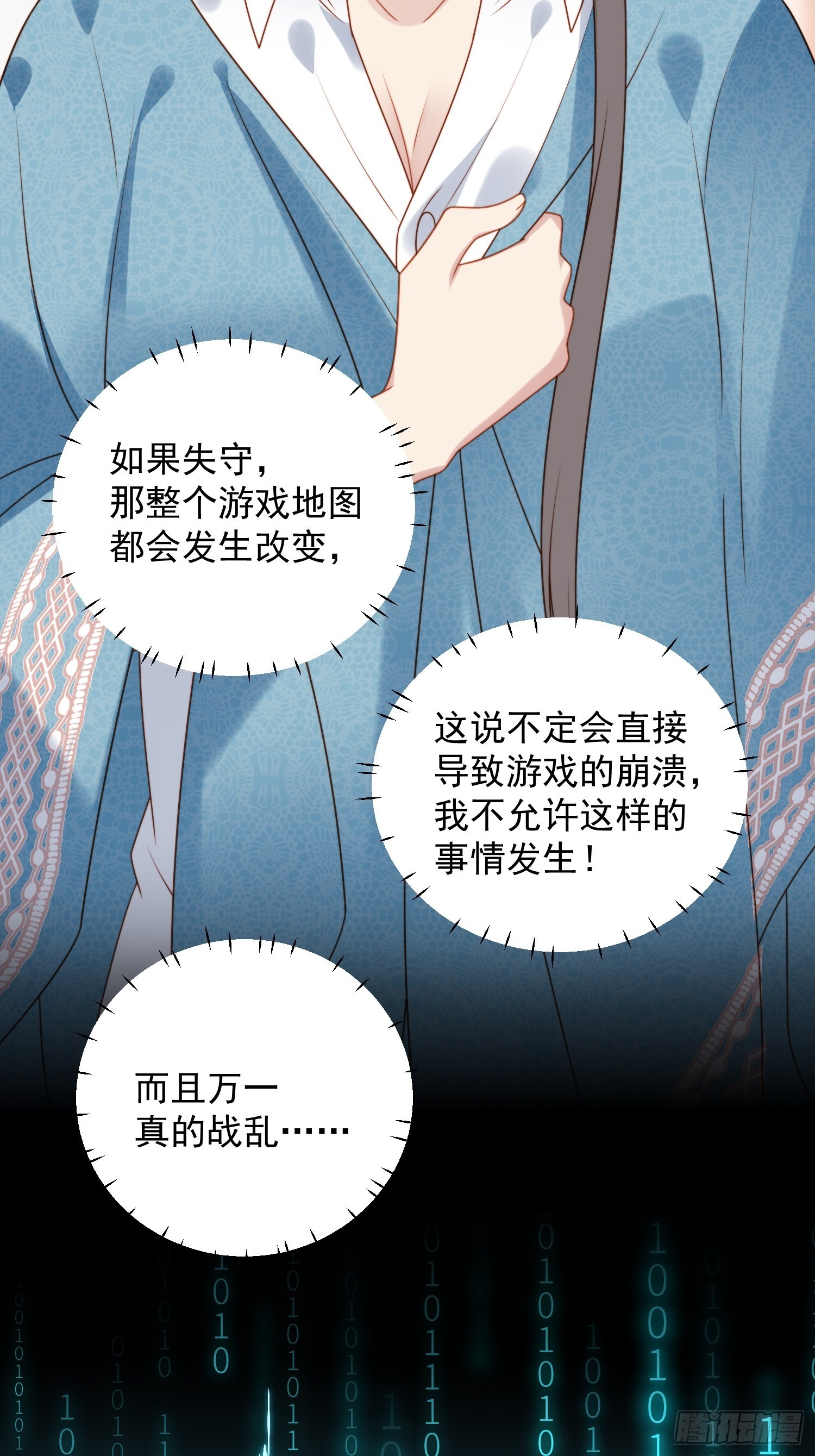第八十五话 吃醋18