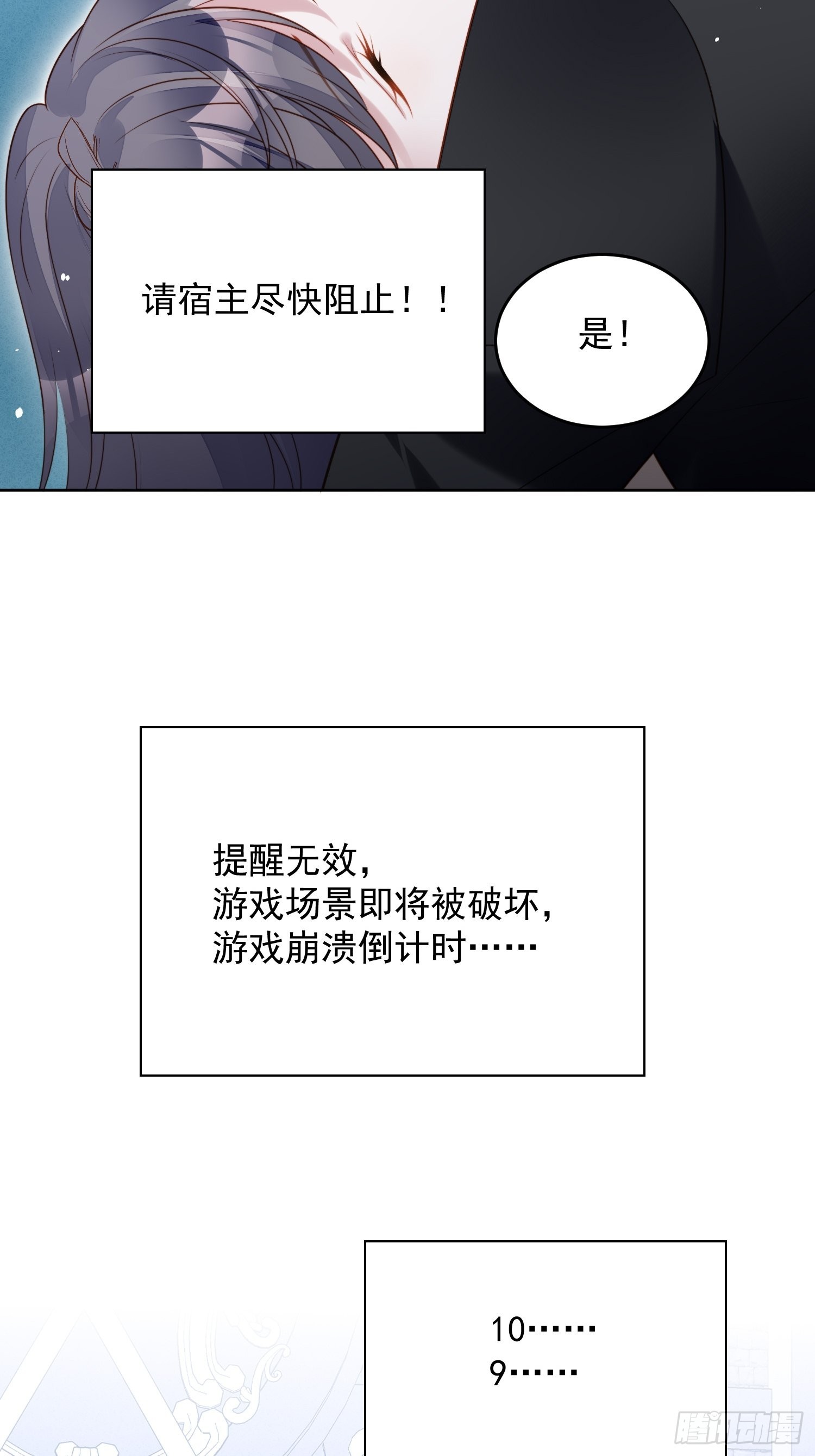 第九十六话 游戏崩坏倒计时10