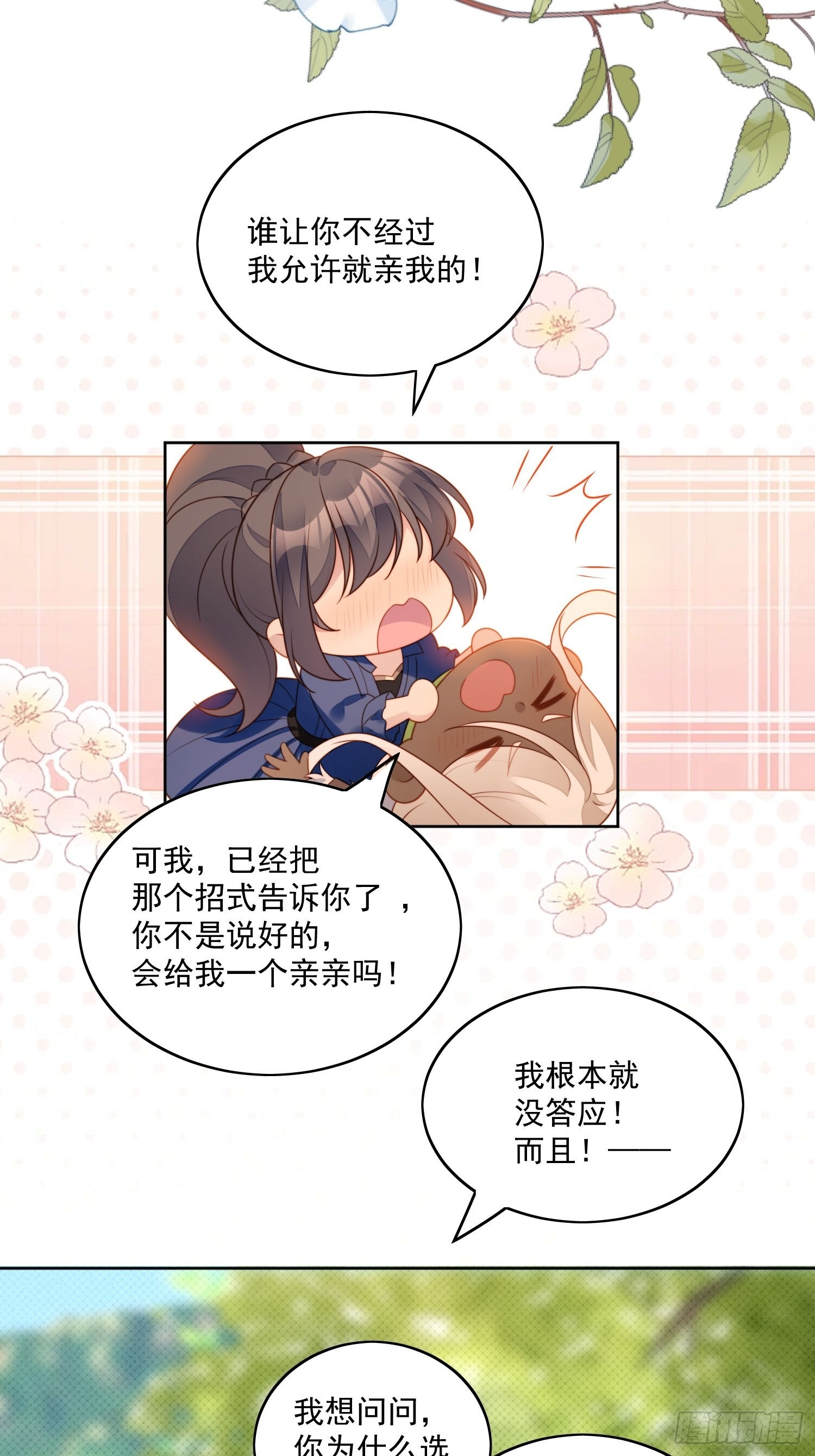 第七十五话 又亲我！26