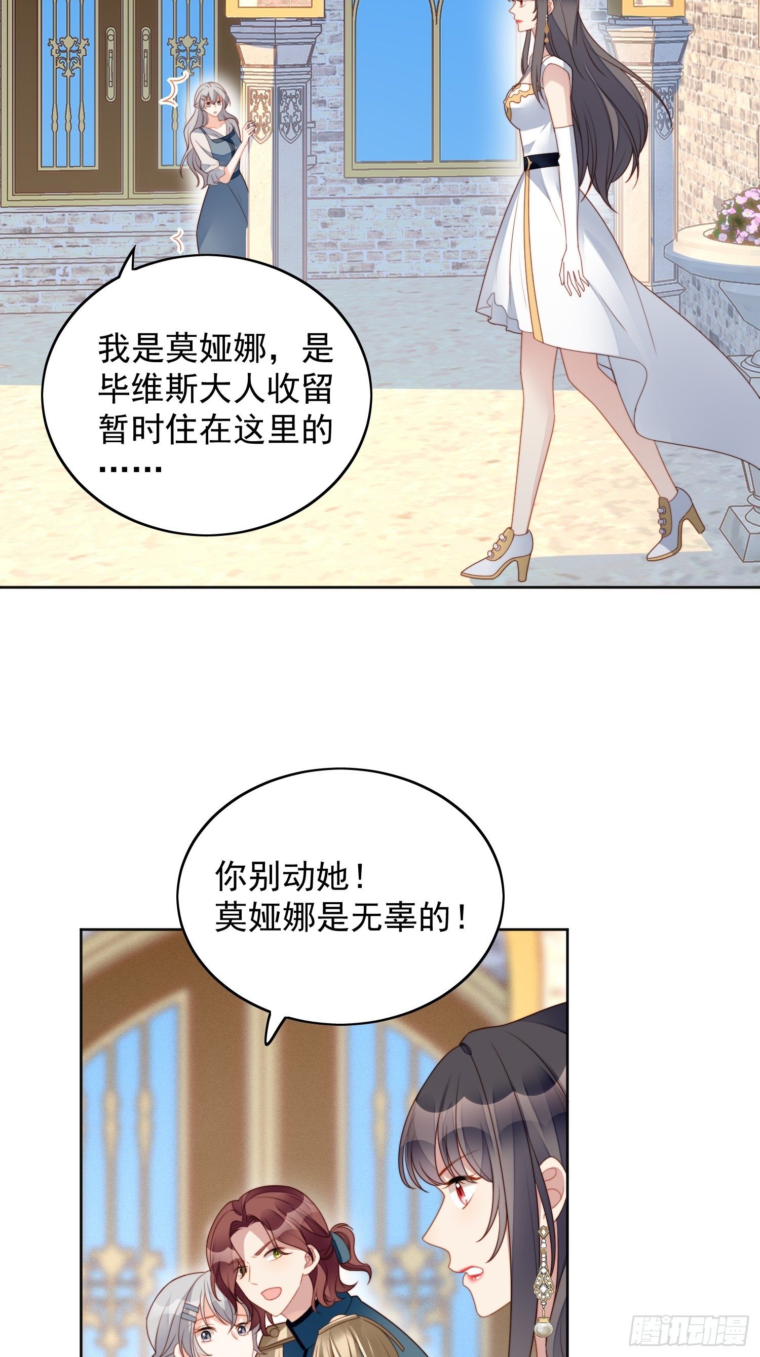 第五十三话 路西法的青梅竹马？11