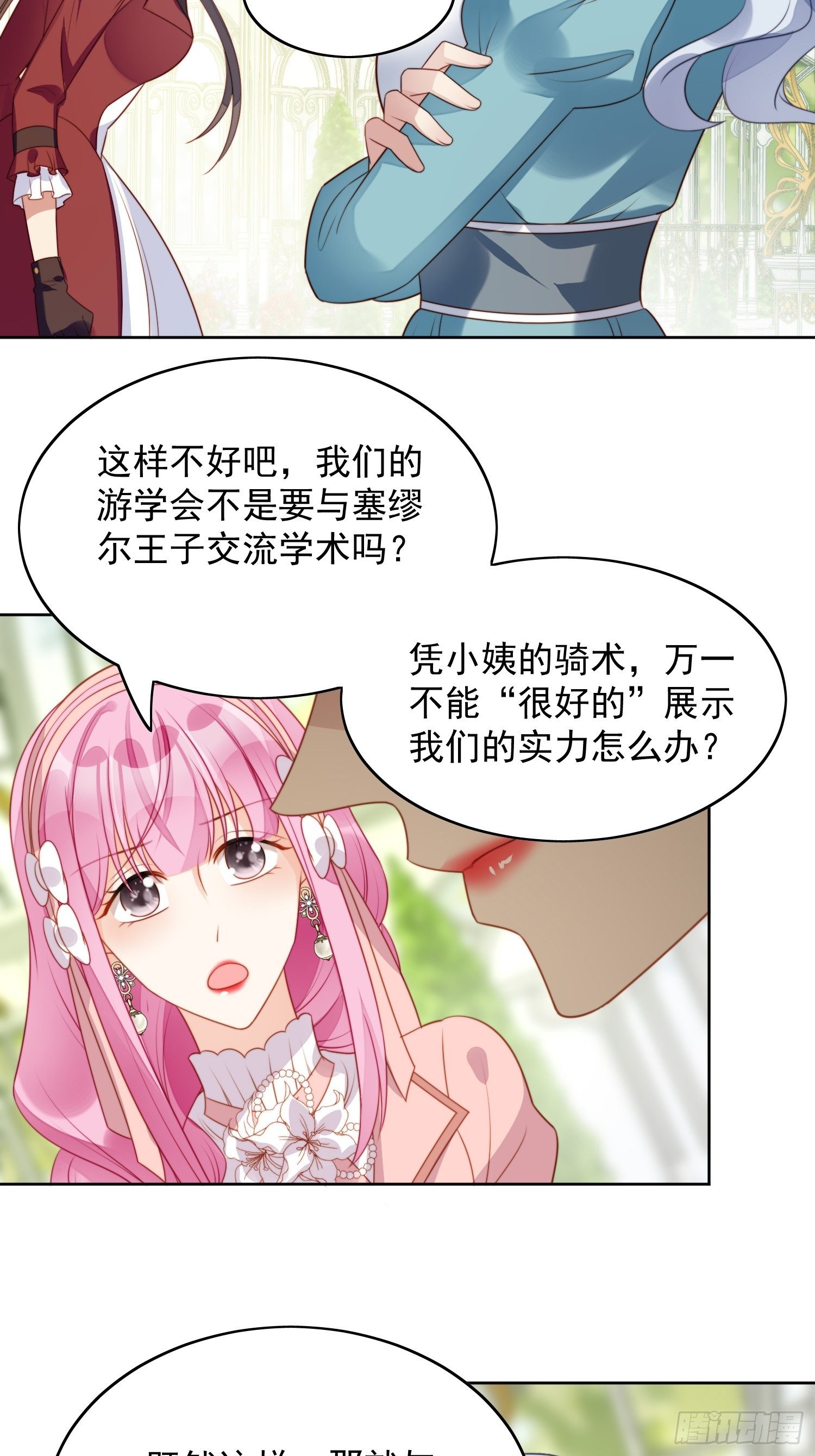 第21话 王子的追求29