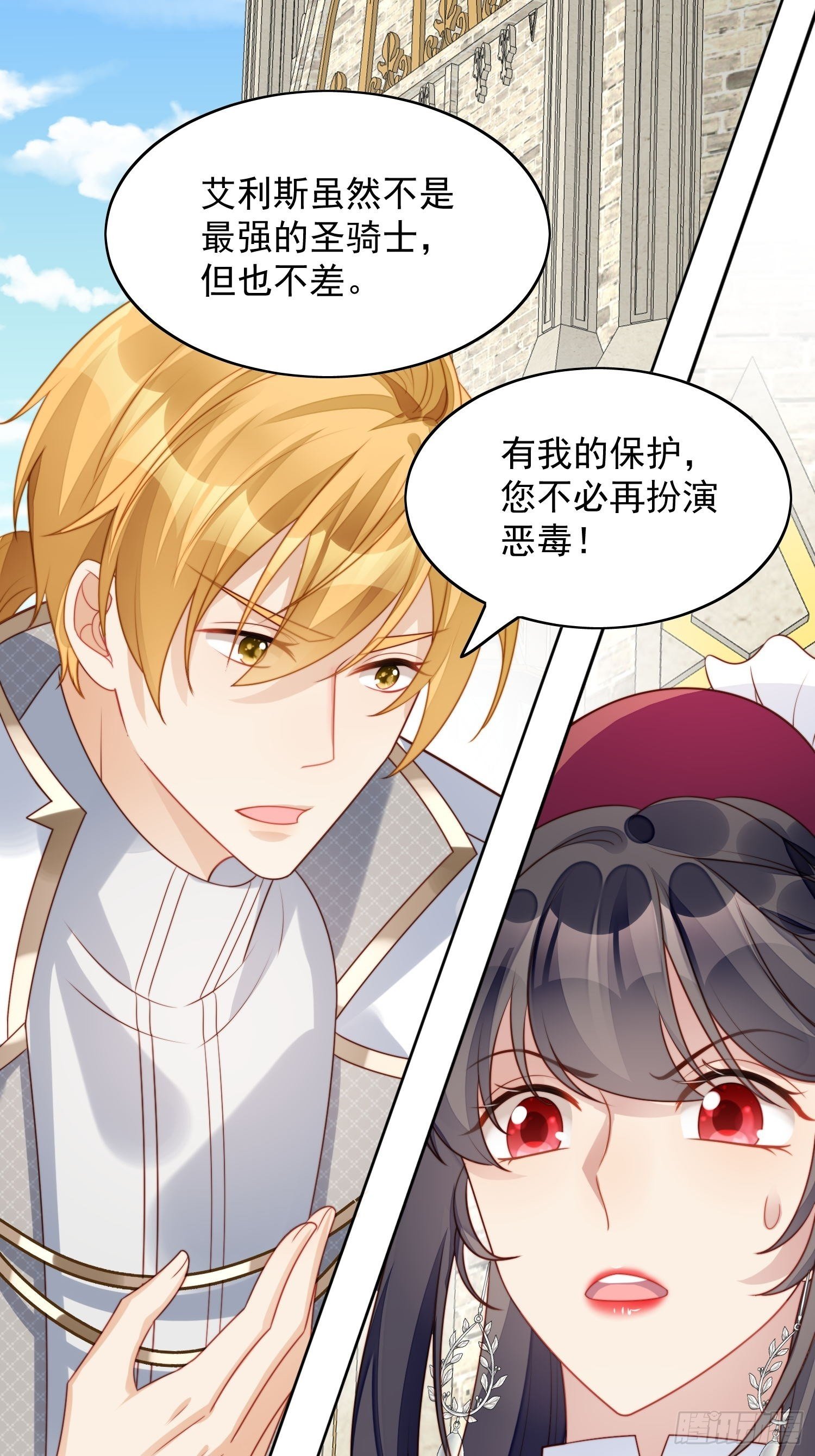 第20话 离开恶魔的代价25