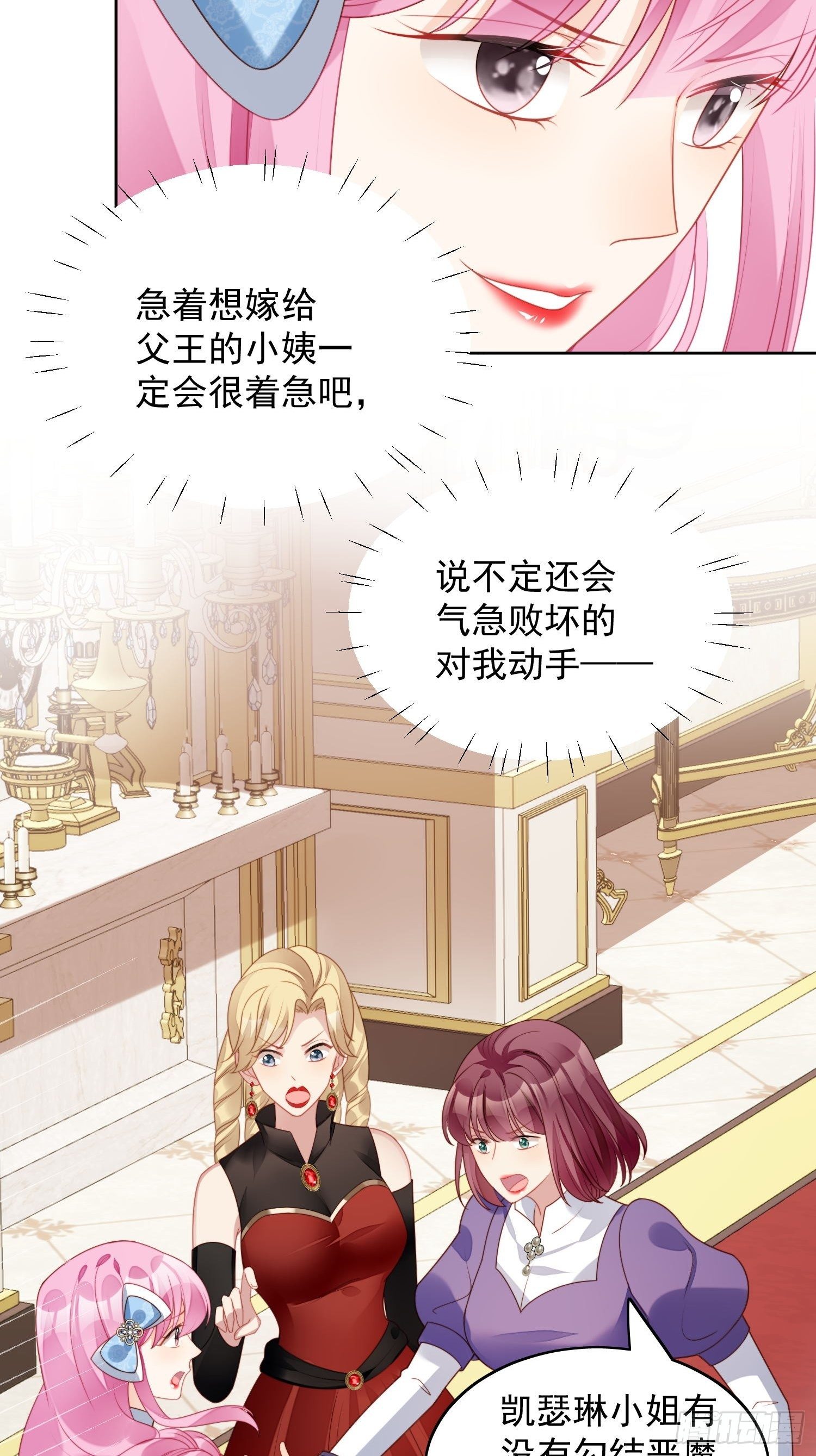 第31话 原来她打的是这个主意17
