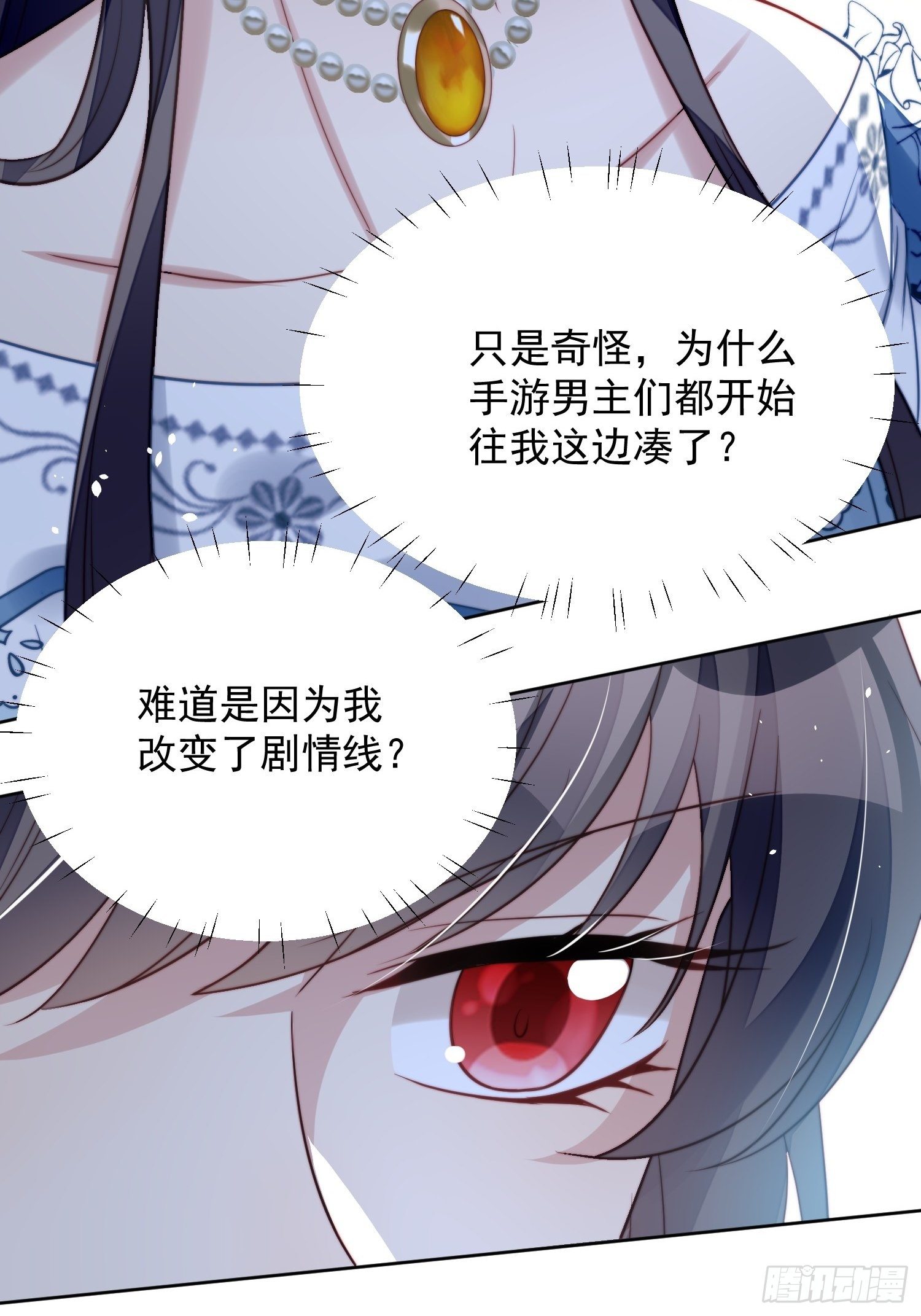 第8话 她和传说中的不一样29